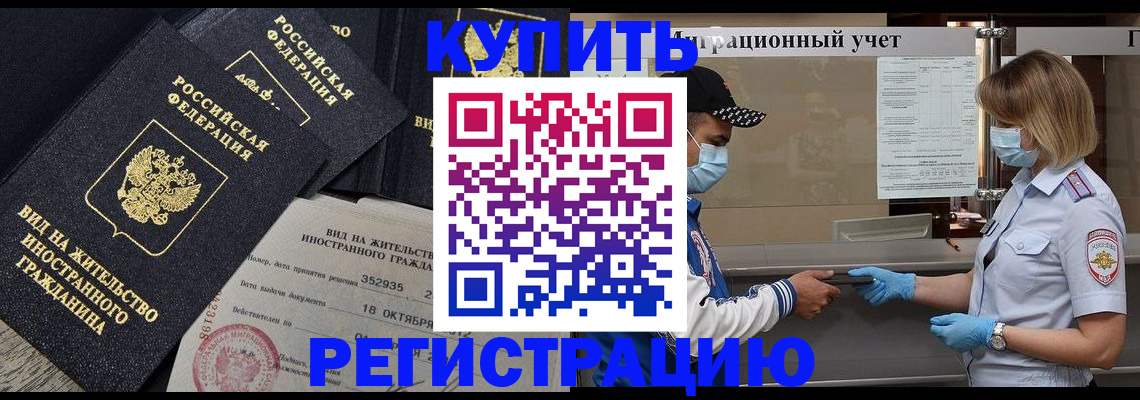 прописка иностранных граждан в Нариманове
