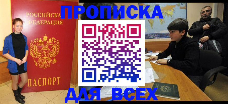 временная регистрация для школы в Нариманове