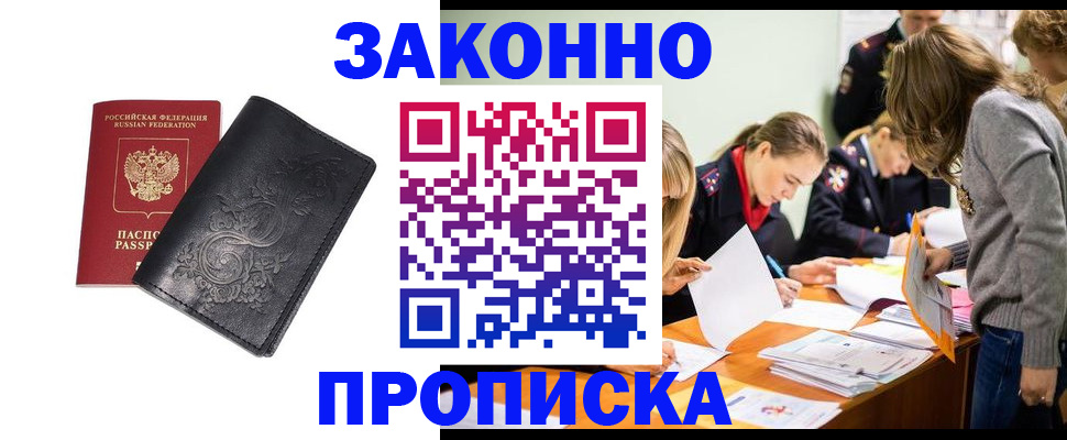 временная регистрация адрес в Нариманове