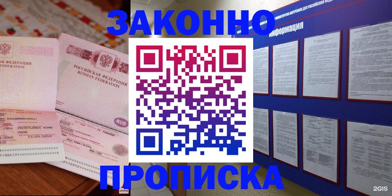 прописка для работы в Нариманове