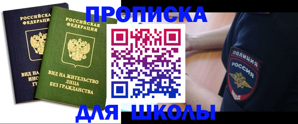 где прописаться в Нариманове