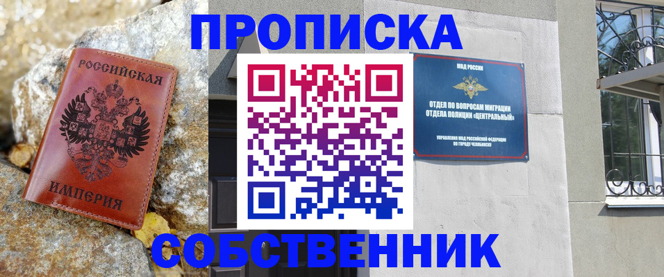 временная регистрация недорого в Нариманове